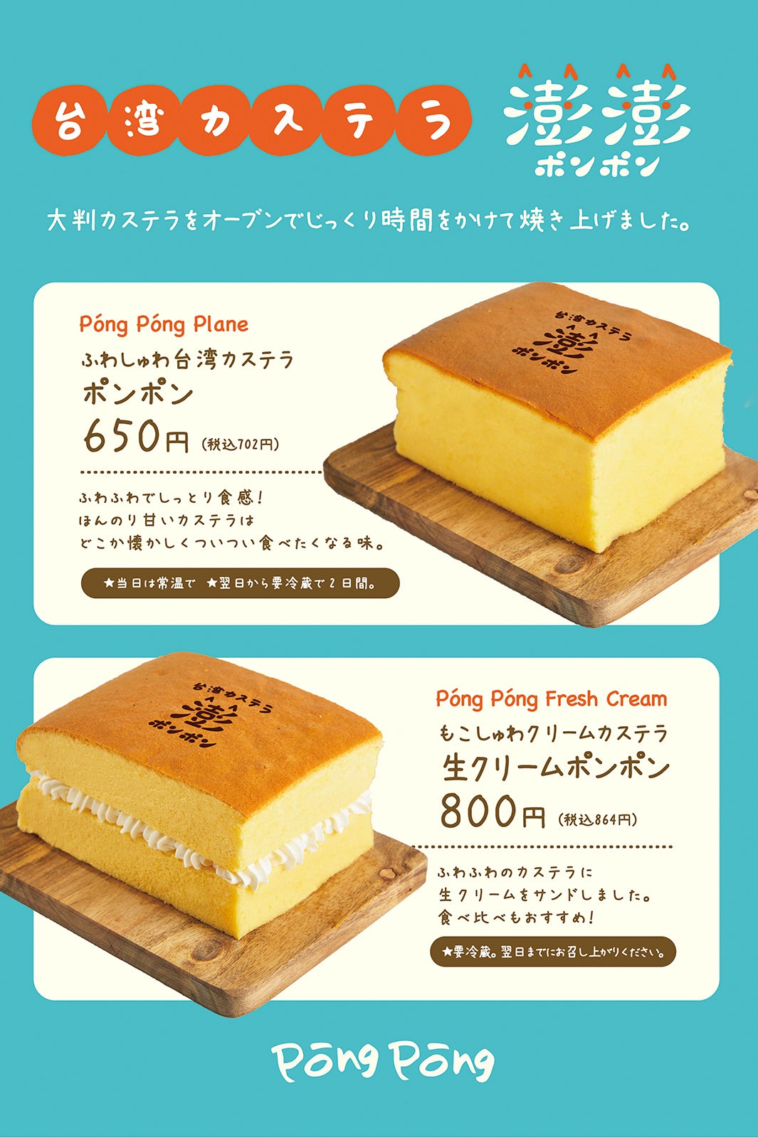 台湾カステラ専門店 澎澎（ポンポン）／画像提供：オペレーションファクトリー