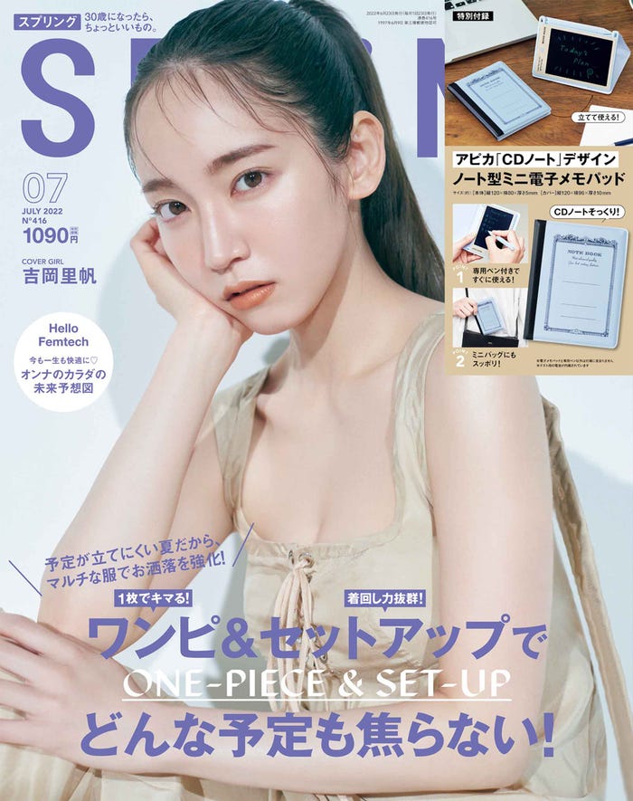 『SPRiNG』7月号(5月23日発売)表紙:吉岡里帆(画像提供:宝島社)