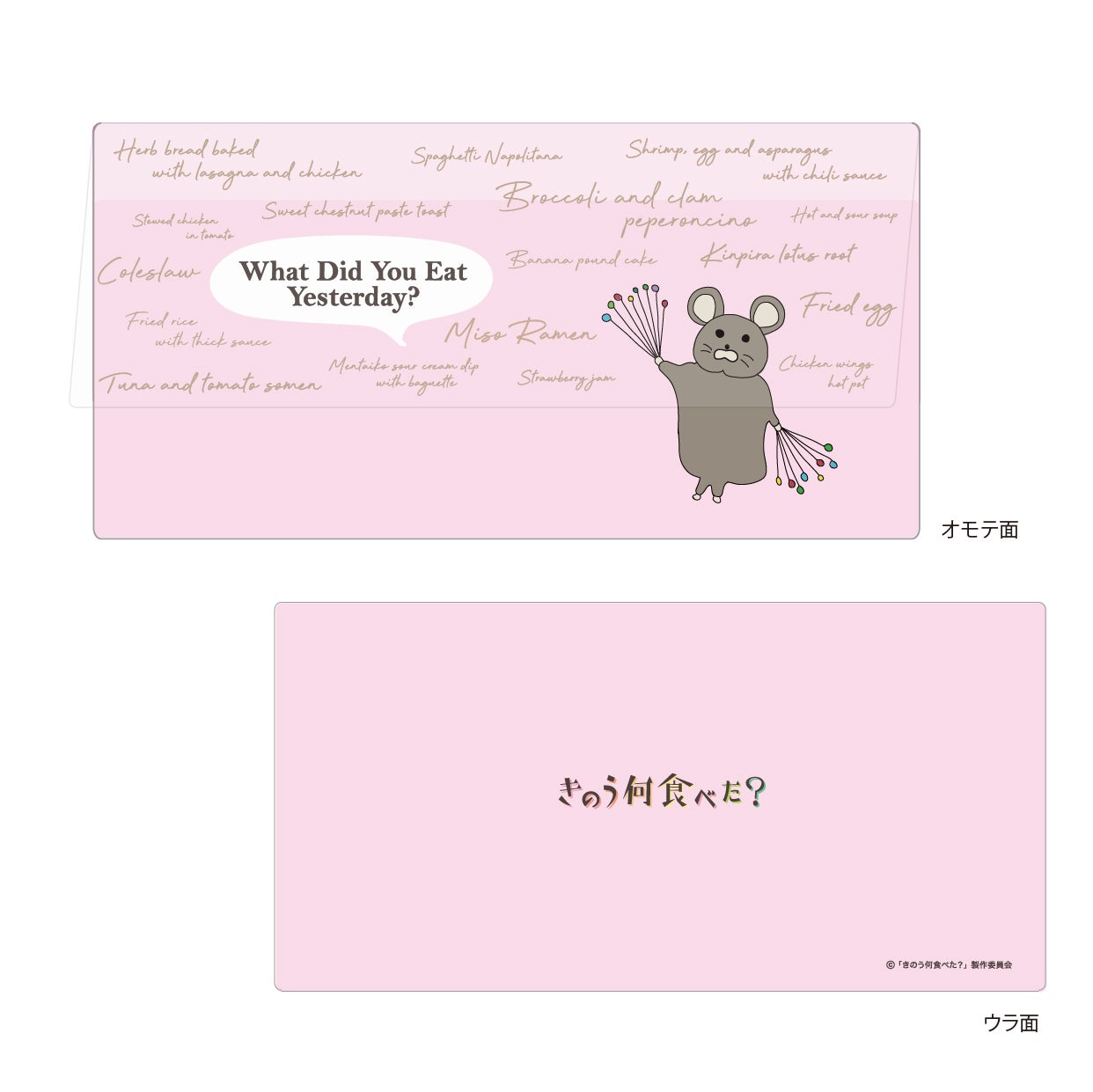 抗菌クリアケース（マスク付き） 400円（税別）／画像提供：パルコ