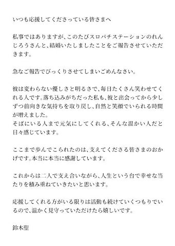 25歳グラドル、パチスロライターと結婚発表「毎日たくさん笑わせてくれる人です」