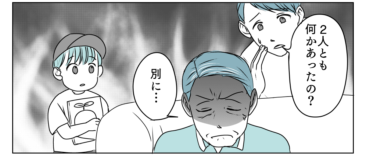 義父が突然ブチギレ　1_2_3