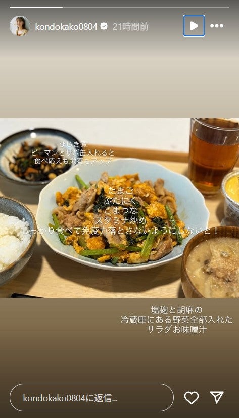 近藤夏子アナウンサーInstagramストーリーズより