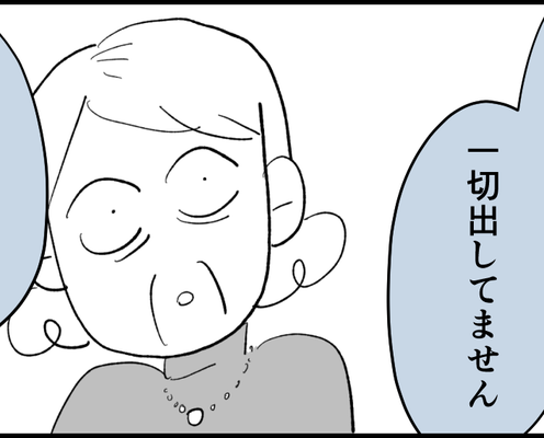 <義母の彼氏サイフ出さない>還暦祝い、手柄の横取り男「払ってません〜」全部ばくろ【第3話まんが】