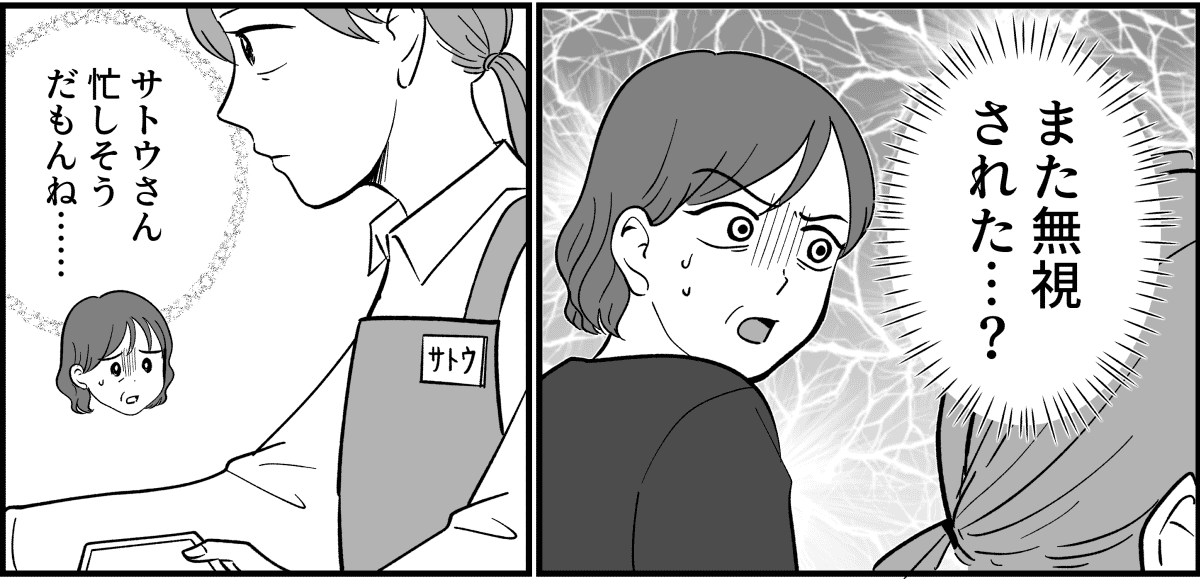 【全5話】これってカスハラになる?_002_2