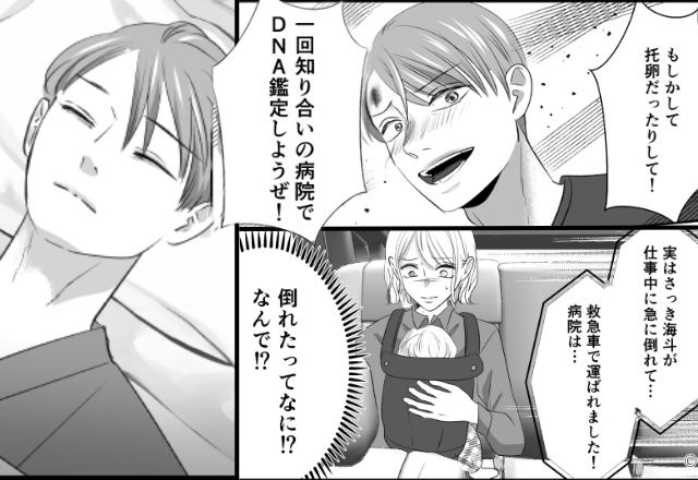 「DNA鑑定しようぜ！」妻の托卵を疑う夫。しかし⇒「旦那さんが倒れて…」救急搬送され、妻は“真意”を知ることに！？