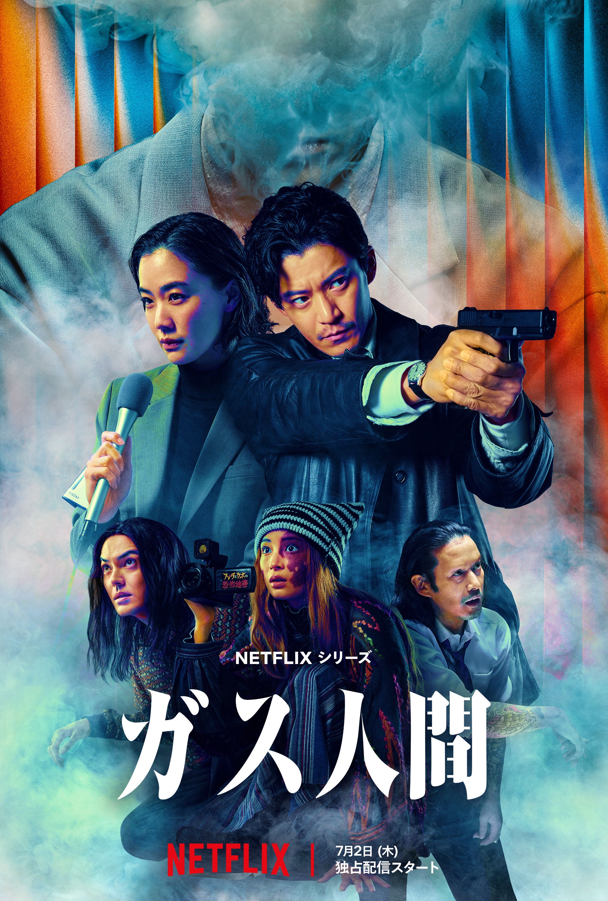 Netflixシリーズ「ガス人間」メイン予告＆キーアート解禁 日本映像作品初“東京駅前全面封鎖”実現