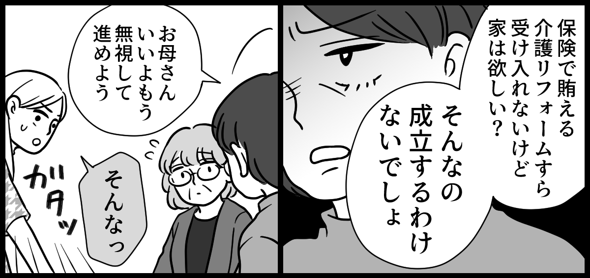 介護リフォームが嫌