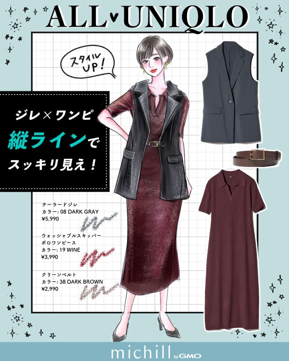 ジレ×ワンピでつくる洗練きれいめコーデ