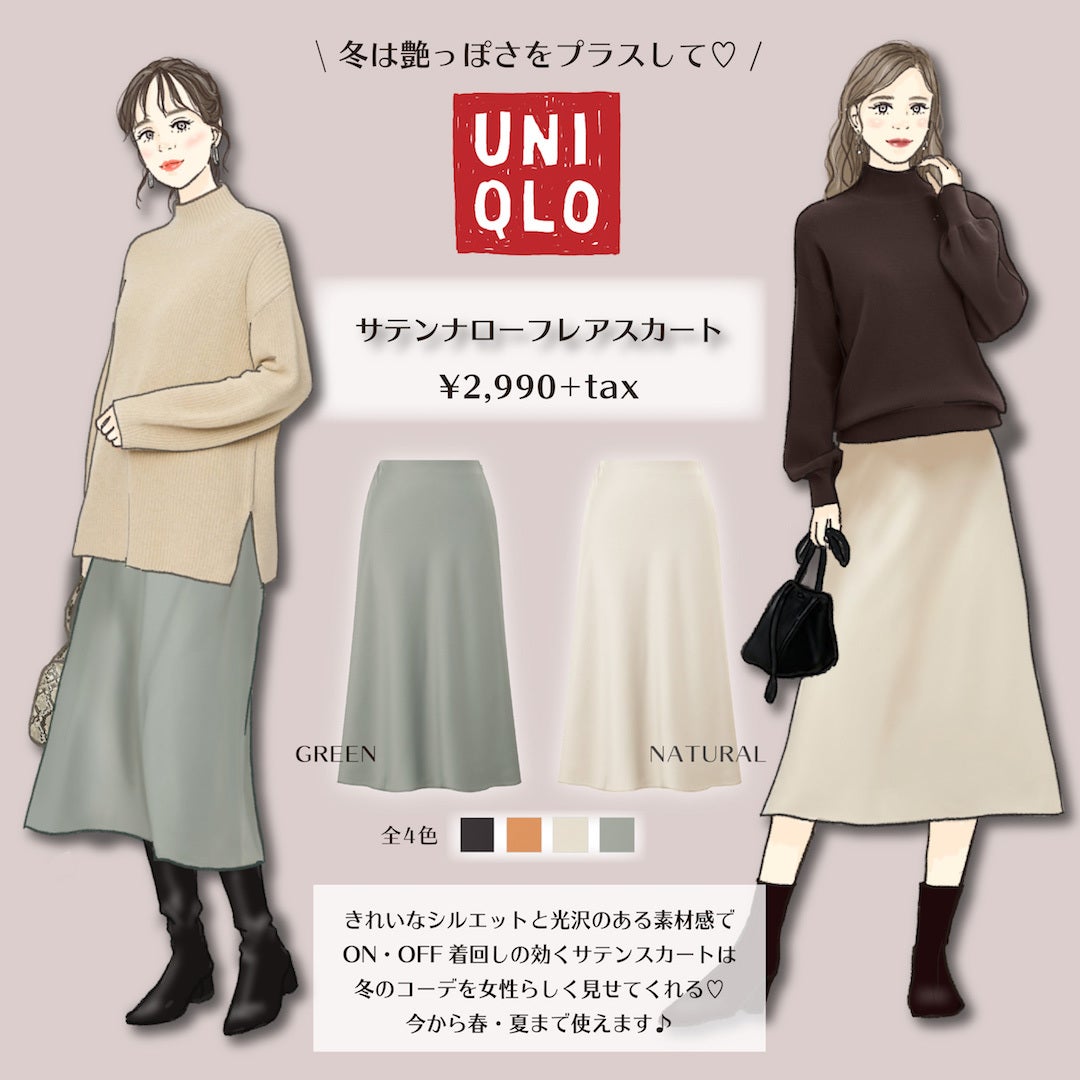 UNIQLO ナチュラルグリーン サテンナローフレアスカート Sサイズ