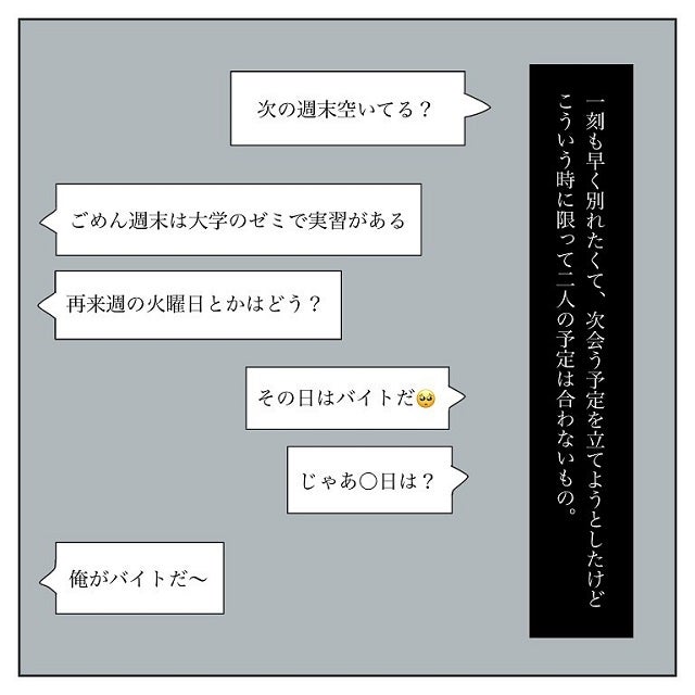 もうイヤだ スグ別れたいのに 再来月のるー子の誕生日まで会えない と言われて 彼氏から逃げてみたけど捕まった話 Vol 44 モデルプレス もうイヤだ スグ別れたいのに 再来月のるー子の誕生日まで会えない と言われて 彼氏から逃げてみたけど捕まった話 Vol 44 モデルプレス