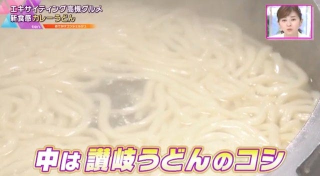 純愛カレーうどん