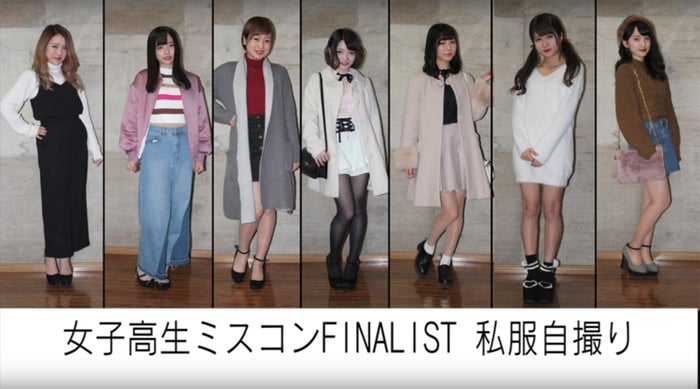 日本一かわいい女子高生 ファイナリストって本当にオシャレなの 私服コーデ一挙公開 モデルプレス