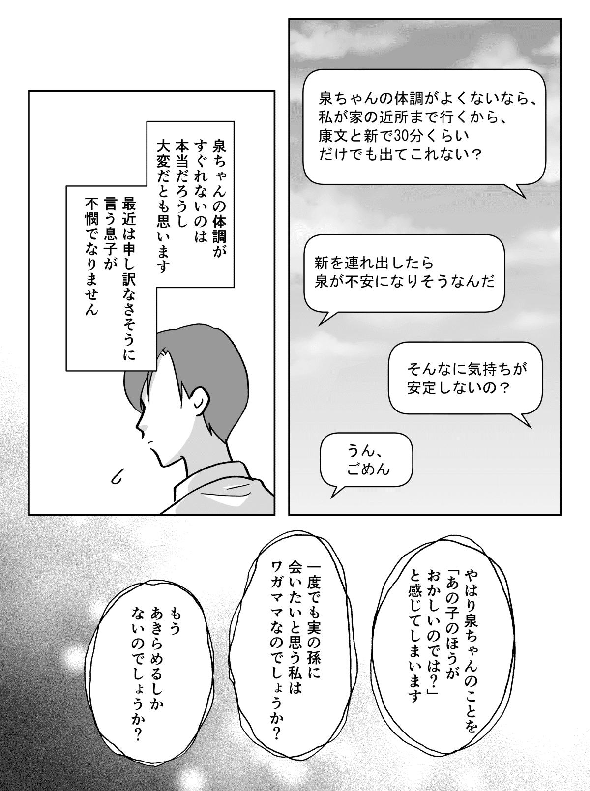 嫁はデリケート 孫に会いたいのは ワガママ 嫁がおかしいのでは 第4話まんが 母の気持ち モデルプレス