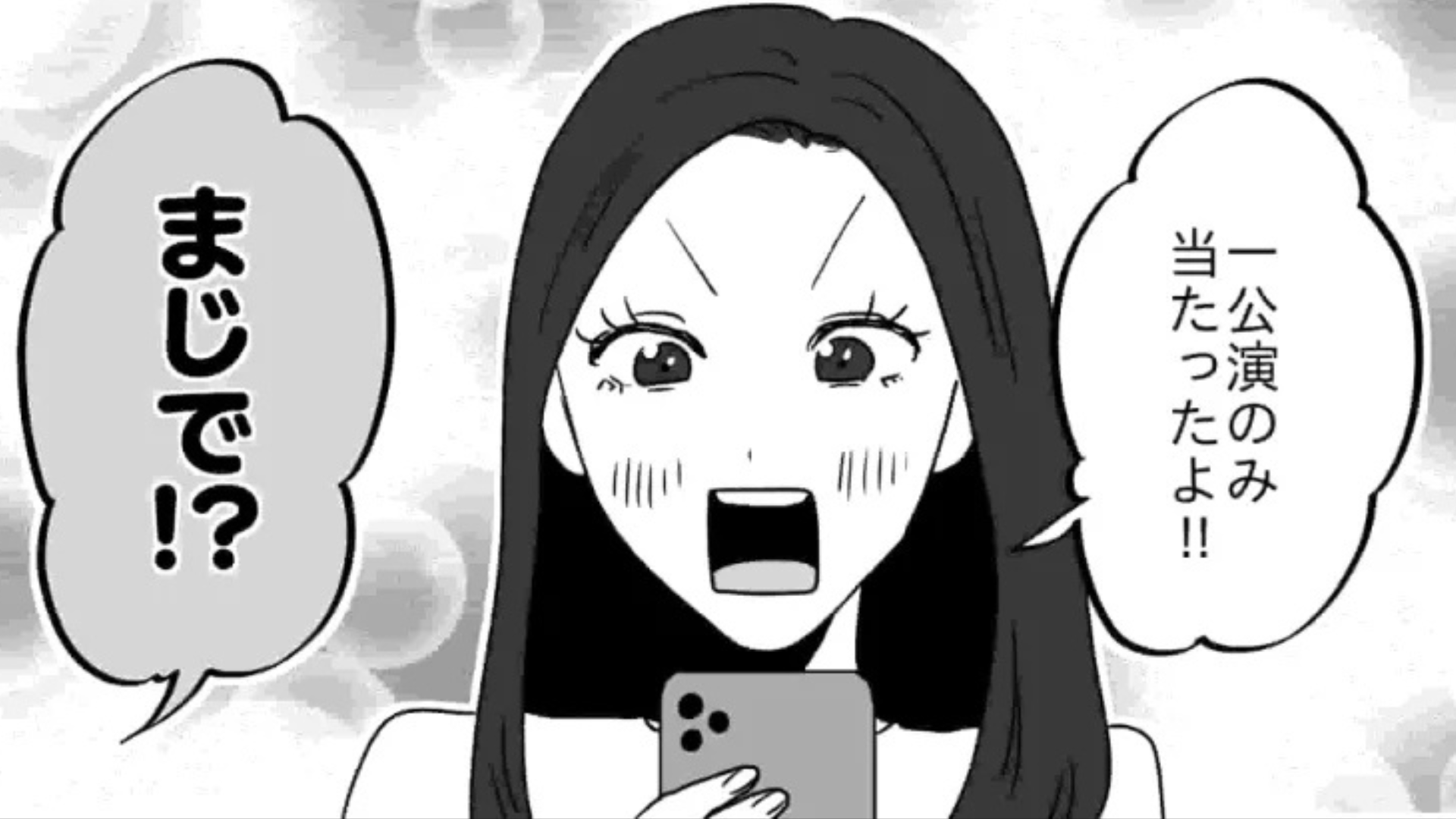 【衝撃事態】オタ友が私と仲よくしていた【まさかの理由】にドン引き。ツアー後、“とんでもない行動”をとられて...！？