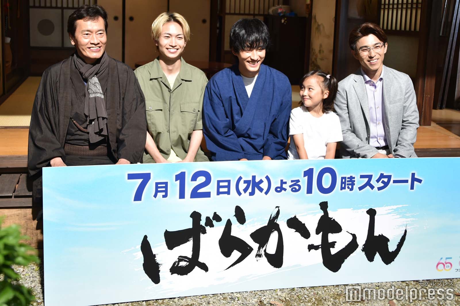 遠藤憲一、綱啓永、杉野遥亮、宮崎莉里沙、中尾明慶（C）モデルプレス