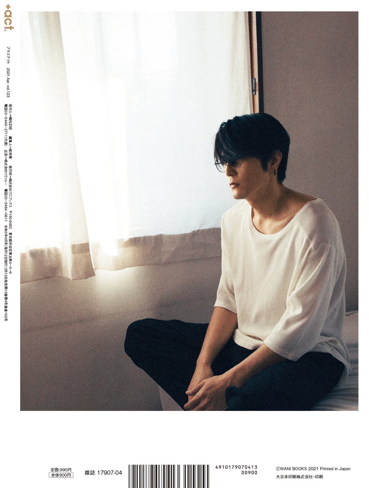 「＋act.（プラスアクト）」4月号（2021年3月12日発売）裏表紙：間宮祥太朗（画像提供：ワニブックス）
