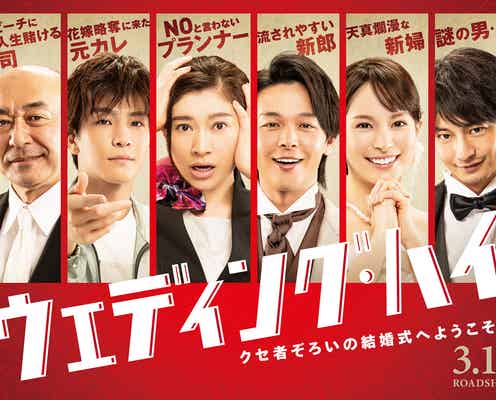 篠原涼子主演、バカリズム脚本映画「ウェディング・ハイ」決定 中村倫也・岩田剛典ら豪華集結