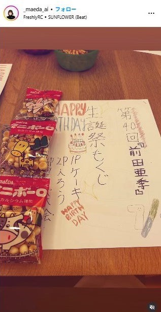 前田愛Instagramより