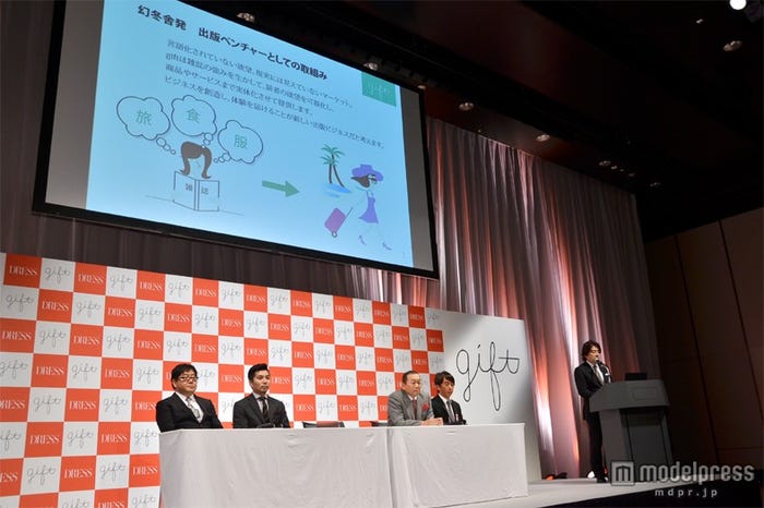 株式会社giftの設立発表会の様子