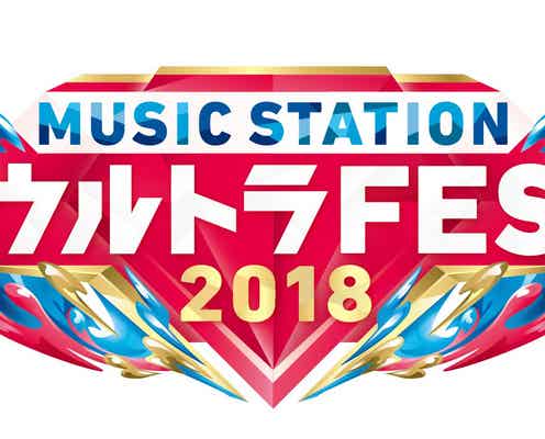 Mステ「ウルトラFES 2018」放送決定 一般オーディション企画も再び
