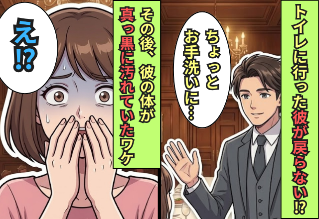 トイレに行った彼が戻ってこない！？15分後⇒「え！？」彼の体が真っ黒に汚れていたワケ