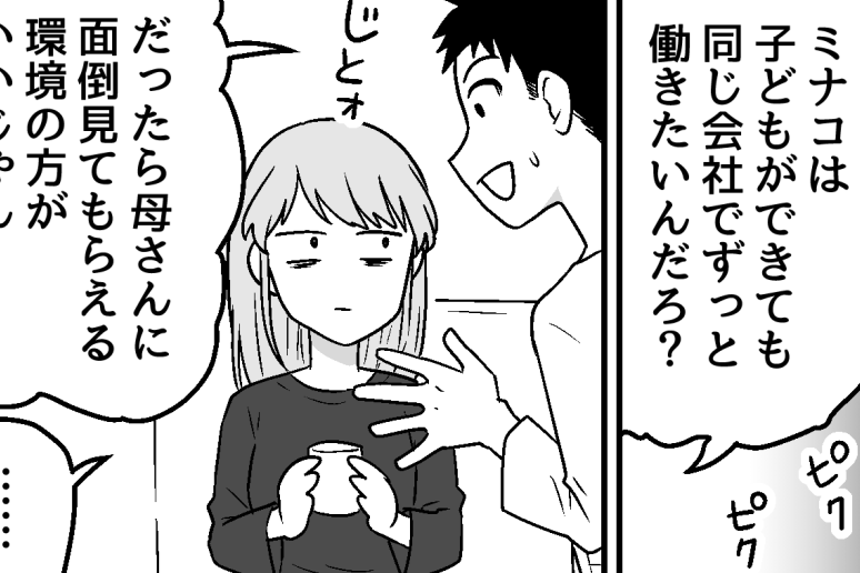 ＜100万円で義母と同居？！＞キャリアも子どもも諦めたくない。同居しか道はない？【第1話まんが】