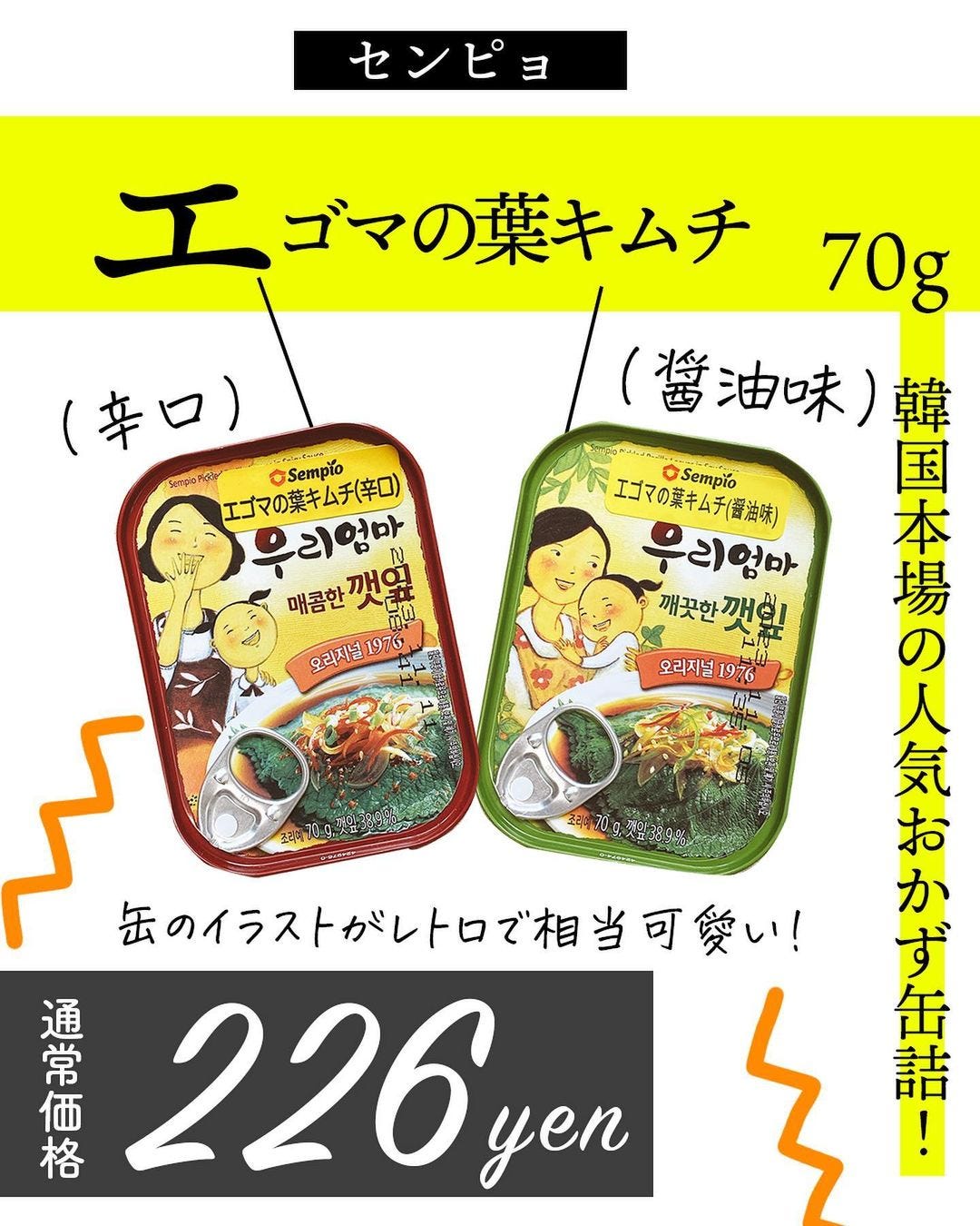 エゴマの葉キムチ