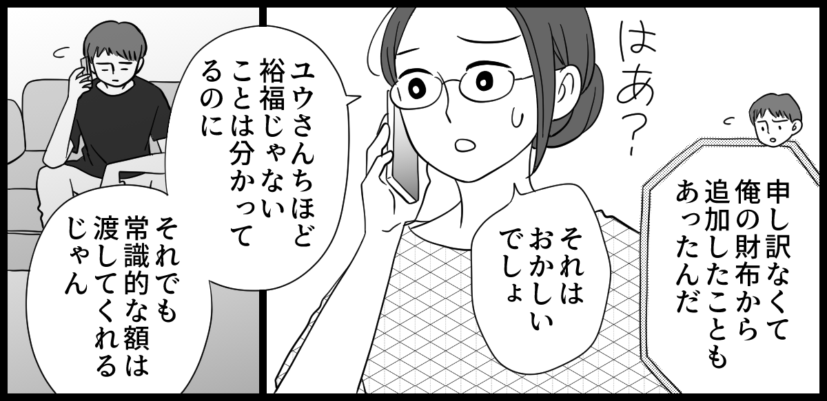 実家が太い義妹
