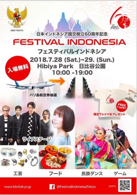 フェスティバルインドネシア2018／画像提供：インドネシア共和国大使館