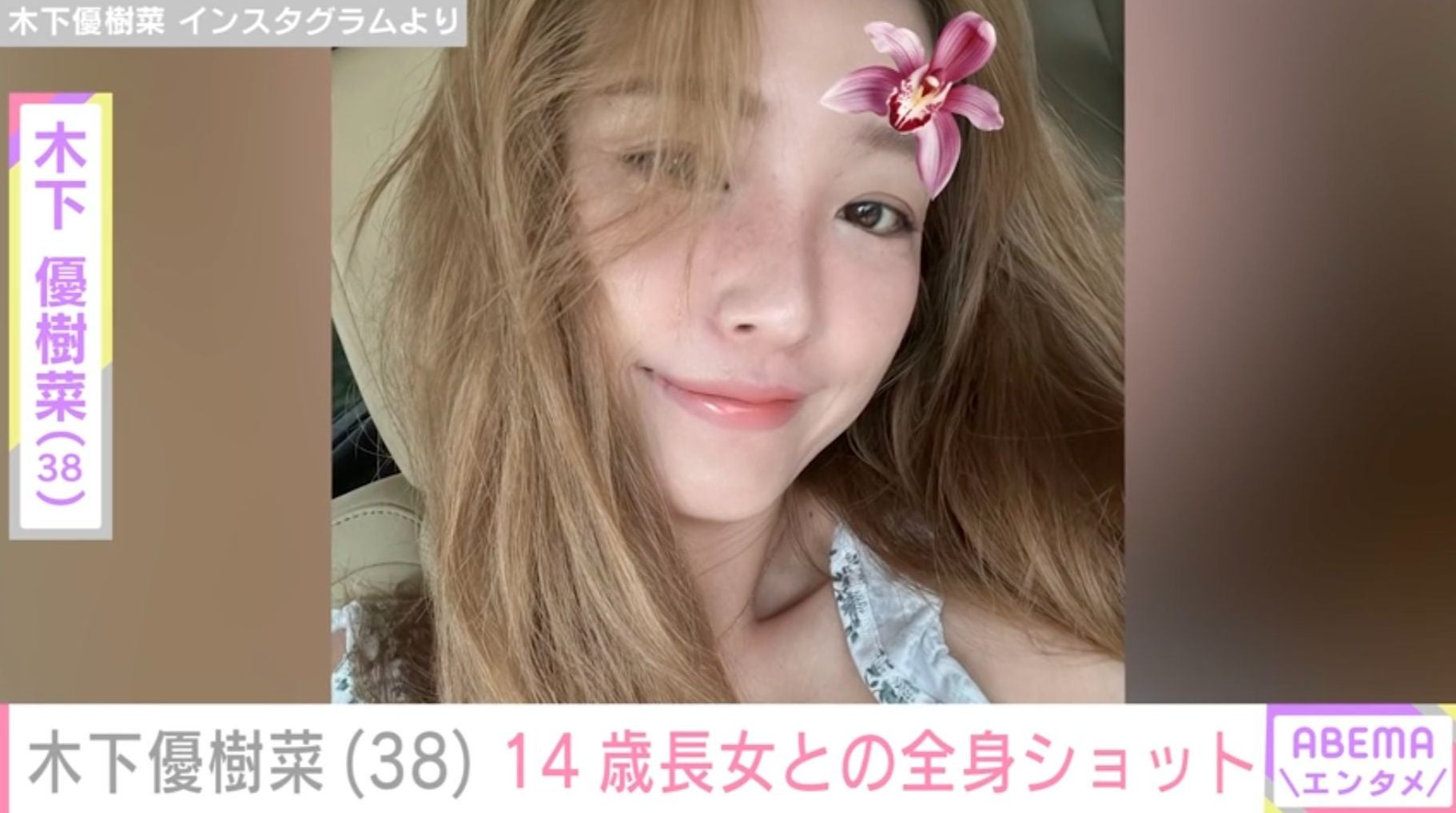 木下優樹菜さん（38）、長女・莉々菜さんとの全身ショット公開