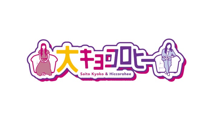 『大キョコロヒー』(C)テレビ番組