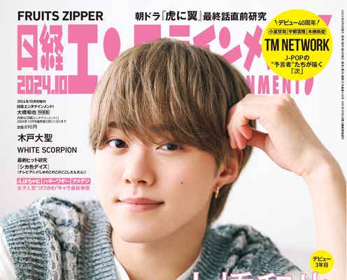 なにわ男子・大橋和也、ドーム公演は「まだ無理」と語る理由 “グループ初”メンバーだけの話し合いも明かす