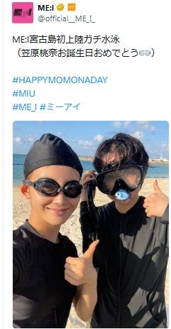 ME:I公式X(旧Twitter)より