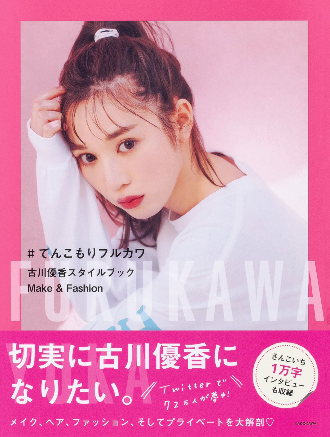 古川優香 Youtuberユニット さんこいち 結成当初は 色々言われました ほりえりく Yapp との特殊な関係性 離れることは今後もない モデルプレスインタビュー後編 モデルプレス 古川優香 Youtuberユニット さんこいち 結成当初は 色々言われました ほりえりく Yapp との特殊な関係性 離れることは今後もない モデルプレスインタビュー後編 モデルプレス