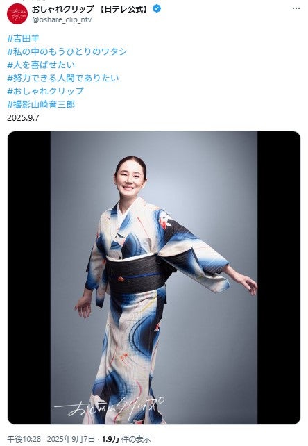 「おしゃれクリップ」Xより