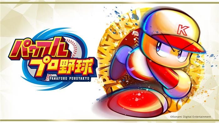 「パワフルプロ野球」シリーズロゴ(提供写真)