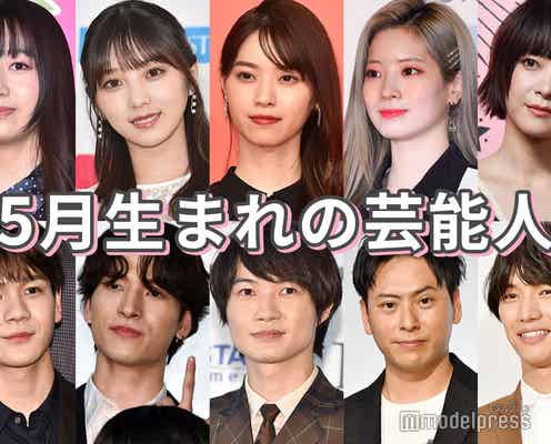 西野七瀬・与田祐希・神木隆之介・JO1金城碧海・豆原一成…5月生まれの豪華芸能人
