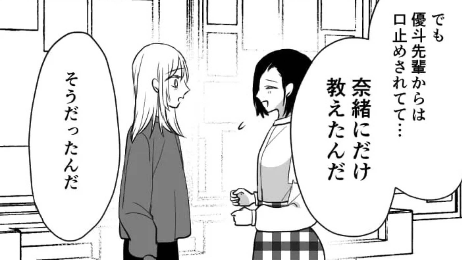 彼氏に付きあっていることを口止めされている友だち。後日、その【衝撃の理由】が明らかに...！？