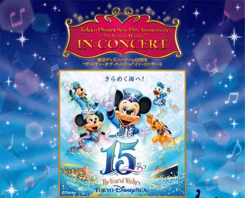 ディズニーシー初の全国ツアー開催 15年分の感動が蘇る