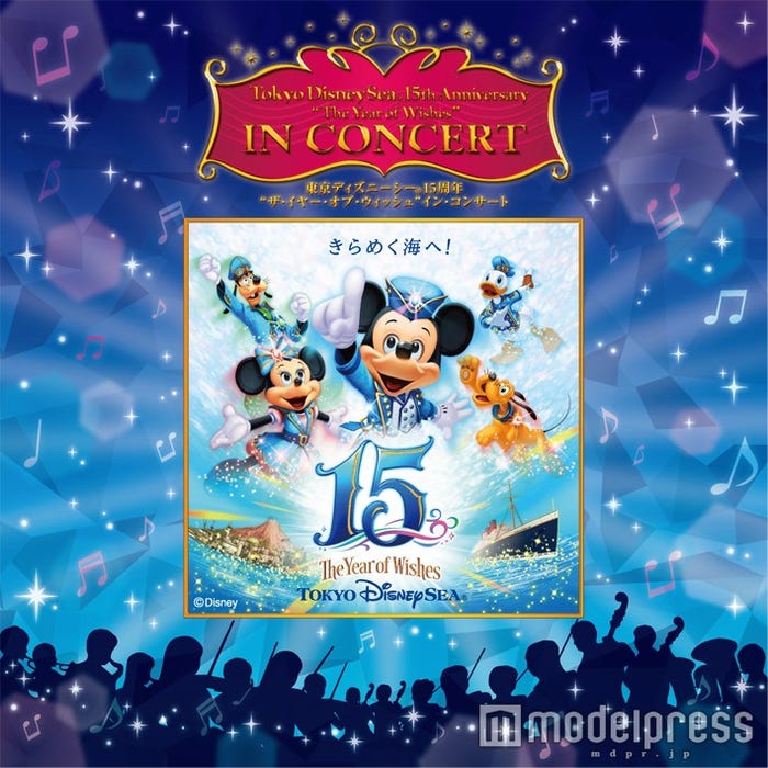 ディズニーシー初の全国ツアー開催 15年分の感動が蘇る