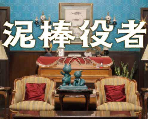 関ジャニ∞、丸山隆平主演映画「泥棒役者」の主題歌を担当 作詞はポルノ新藤晴一