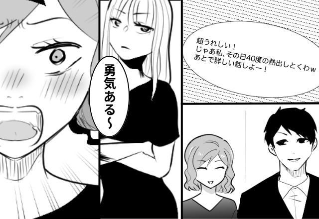 「40℃の熱出すわ（笑）」仮病を使った浮気女が、夫と出張へ！？しかし「勇気ある～！（笑）」妻の“煽り”に絶句したワケ