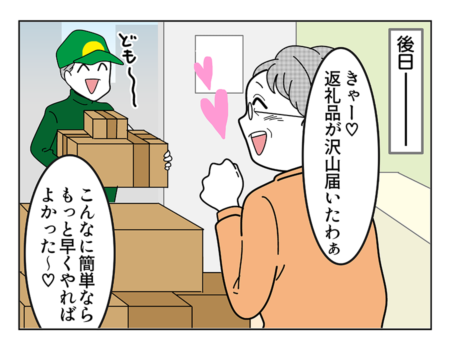 -ふるさと納税04-2