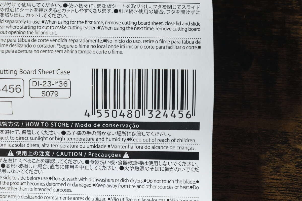 ダイソーまな板シートケースのパッケージに記載されたJANコード ダイソーまな板シートケースのパッケージに記載されたJANコード