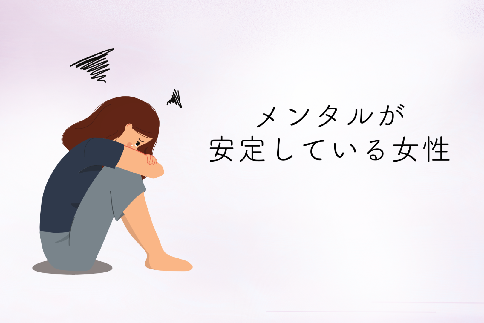 【誕生月別】一人きりでも安心！「メンタルが安定してる女性」ランキング＜最下位～第１０位＞