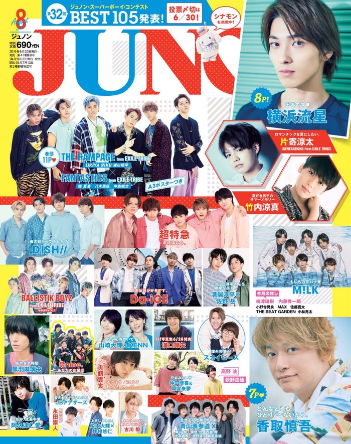 「JUNON」8月号(6月22日発売、主婦の友社) (画像提供:主婦の友社)