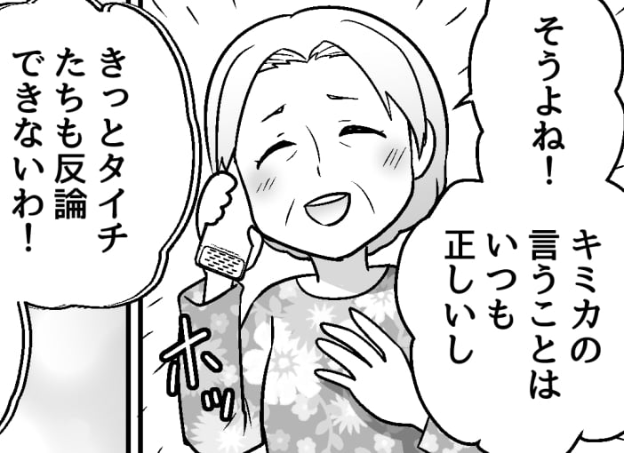 ＜同居5年、母からSOS！＞両親のピンチ見過ごせない！兄夫婦には「私がガツンと」【第3話まんが】