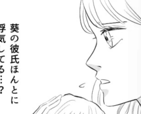 友だちの彼氏が最近怪しいらしい...主人公が協力したら友だちから“衝撃メッセージ”が届いて...?