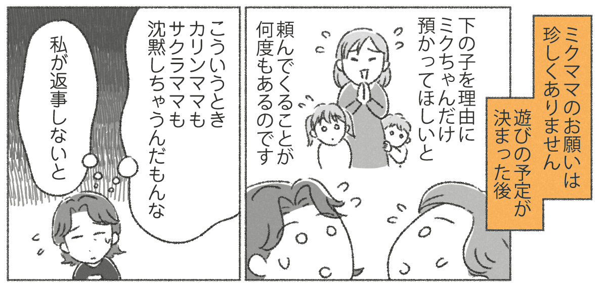 【01】下の子をダシに使って子守させようとする親_002_02