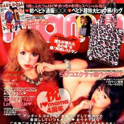 「I LOVE mama」11月号（インフォレスト、2012年9月15日発売）表紙：野田華子